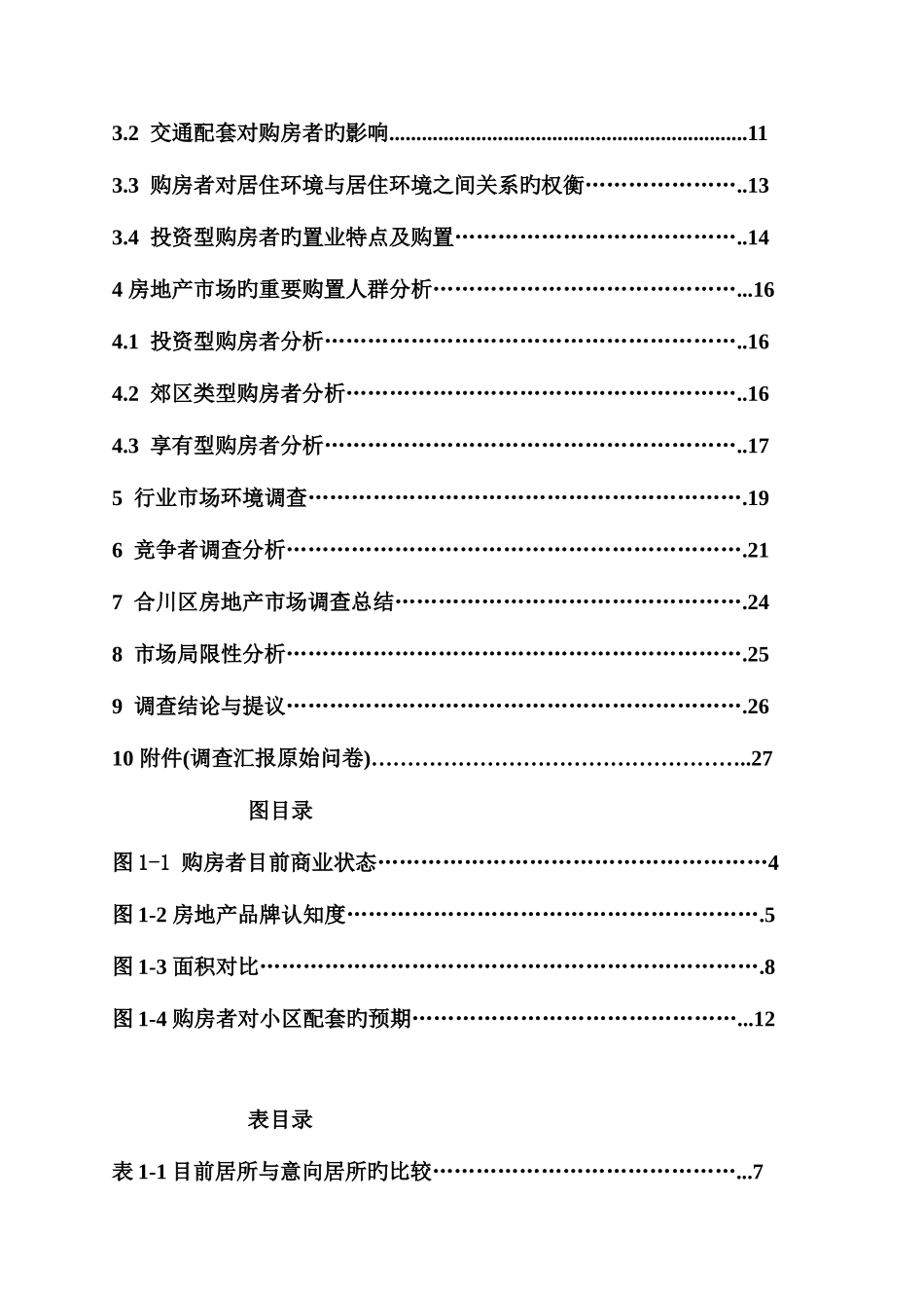 2025年市场调查报告重庆邮电大学移通学院_第3页