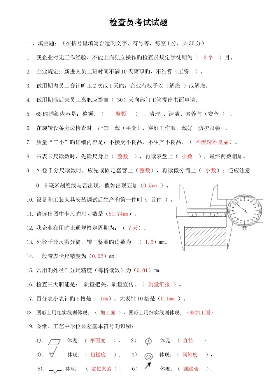 2025年新版检验员考试试题_第1页