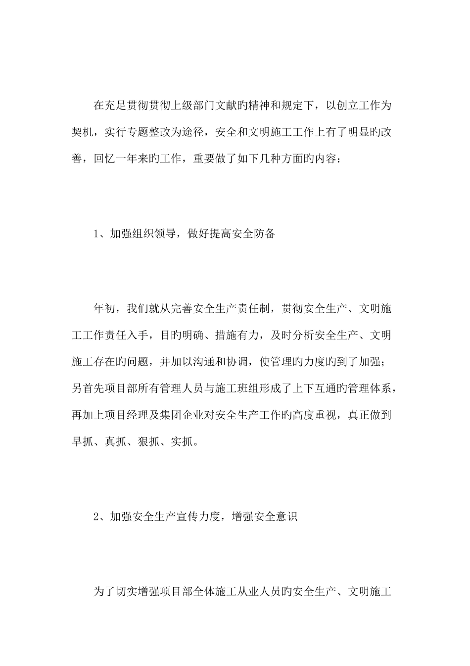 2025年施工现场安全员终总结报告_第2页