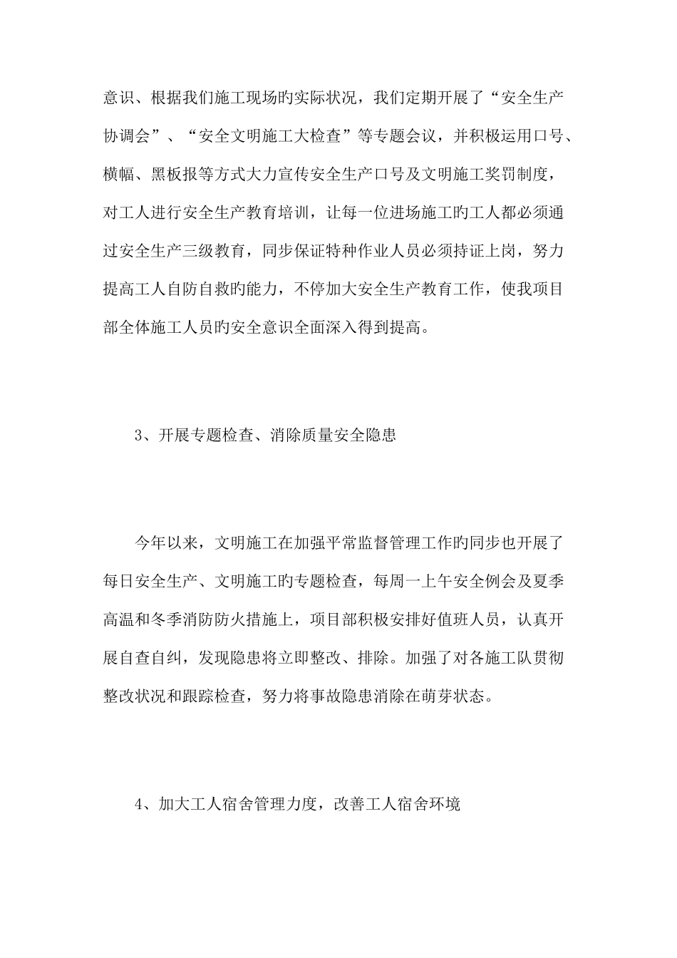 2025年施工现场安全员终总结报告_第3页