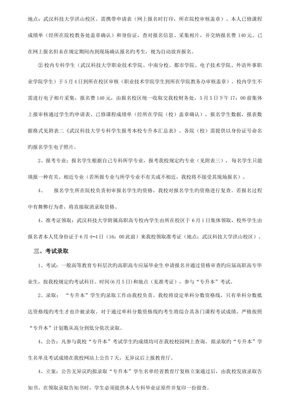 2025年武汉科技大学专升本_第3页