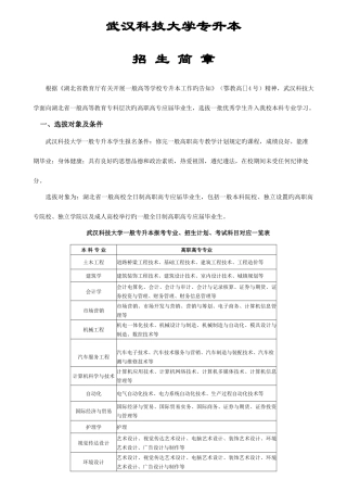 2025年武汉科技大学专升本