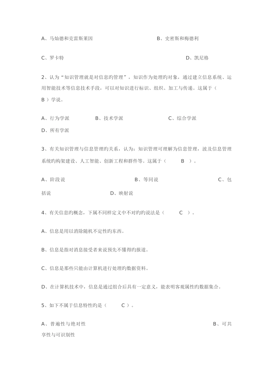 2025年春电大信息管理概论形成性考核册答案_第2页