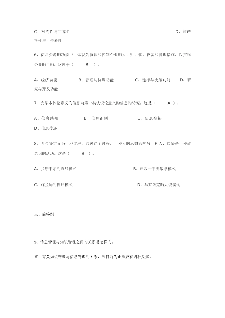 2025年春电大信息管理概论形成性考核册答案_第3页