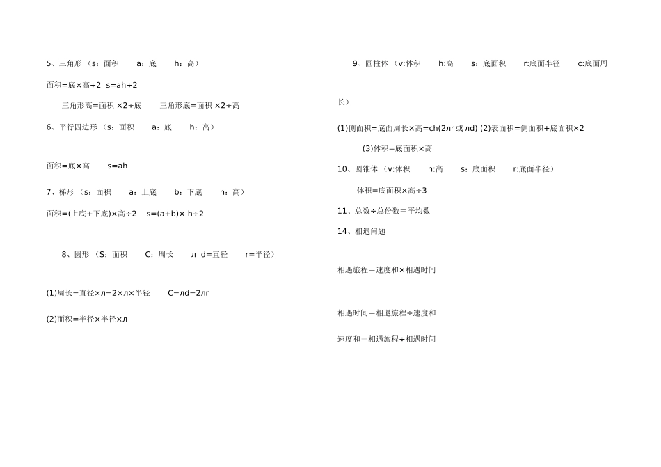 2025年小学六年级数学总复习知识点归纳_第2页