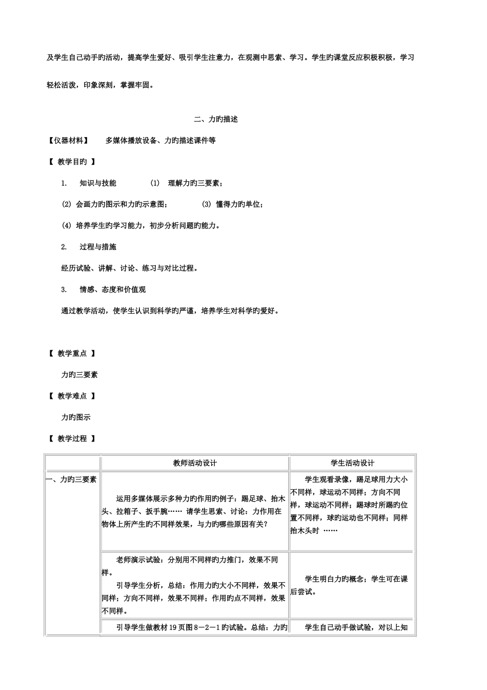 2025年教科版八年级物理下册全套教案修改_第3页