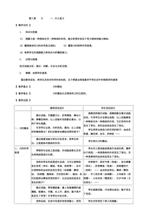 2025年教科版八年级物理下册全套教案修改