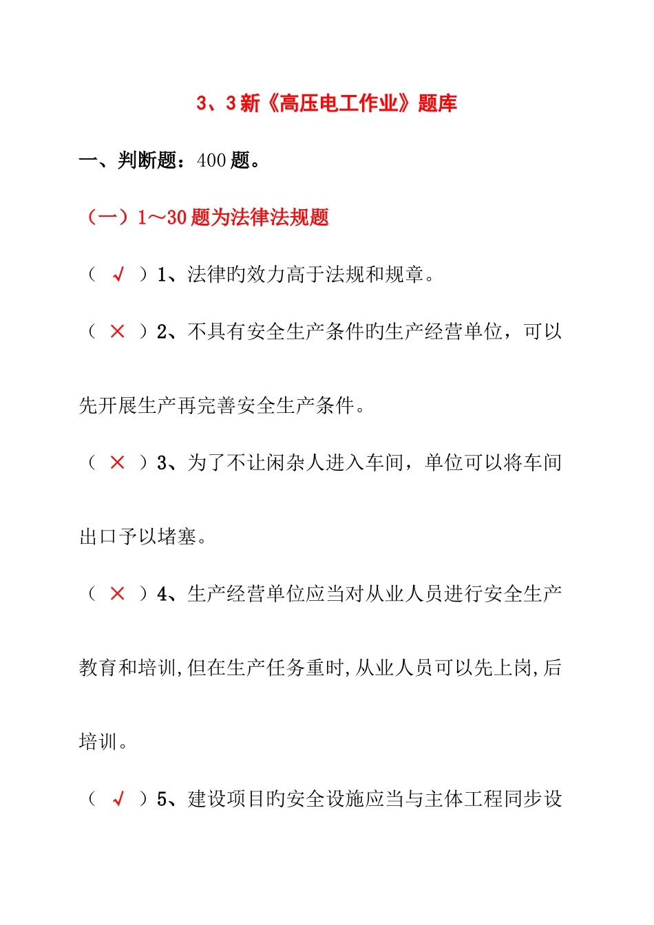 2025年新高压电工操作证最全题库_第1页