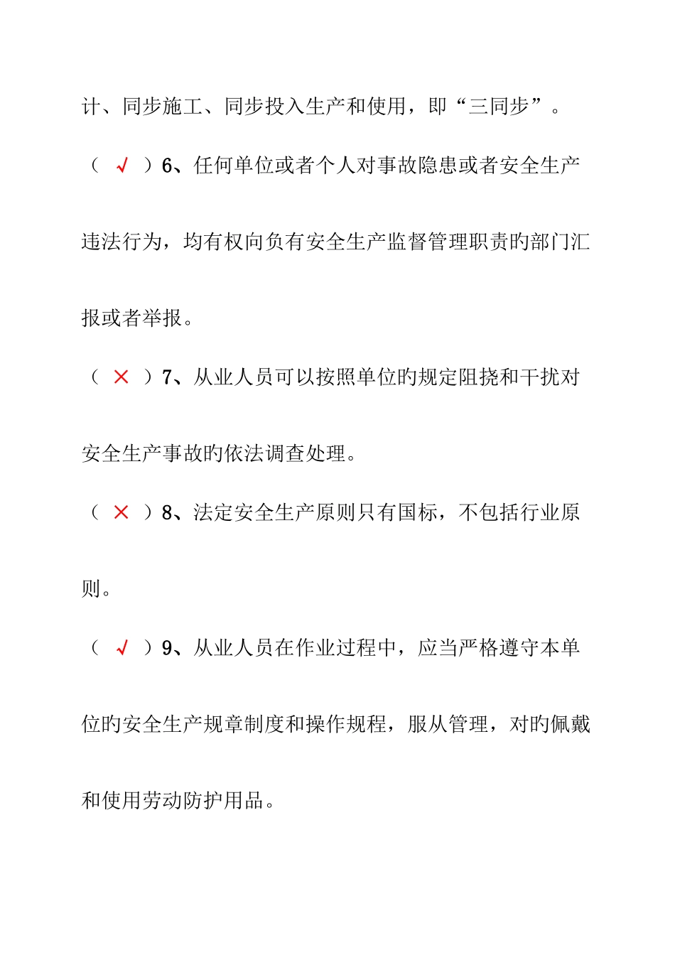 2025年新高压电工操作证最全题库_第2页