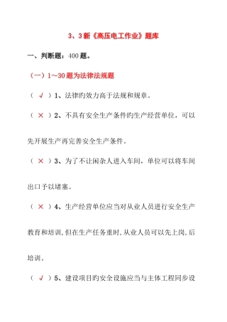 2025年新高压电工操作证最全题库