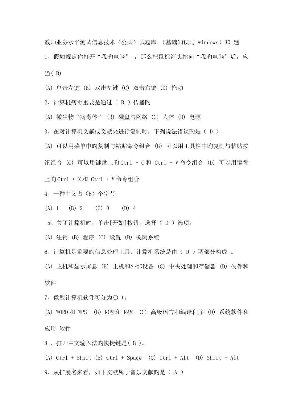 2025年教师业务水平测试信息技术公共试题库_第1页