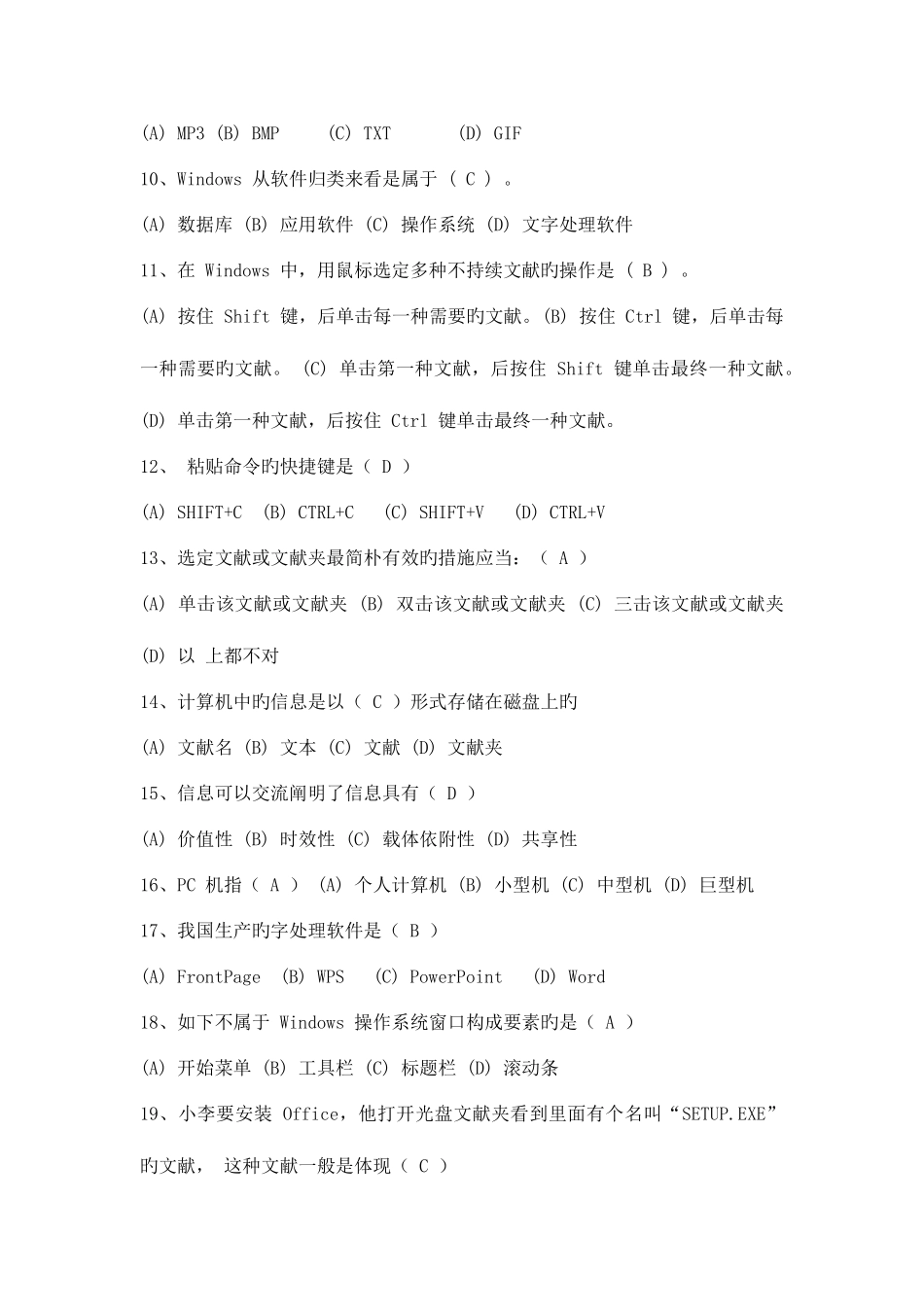 2025年教师业务水平测试信息技术公共试题库_第2页