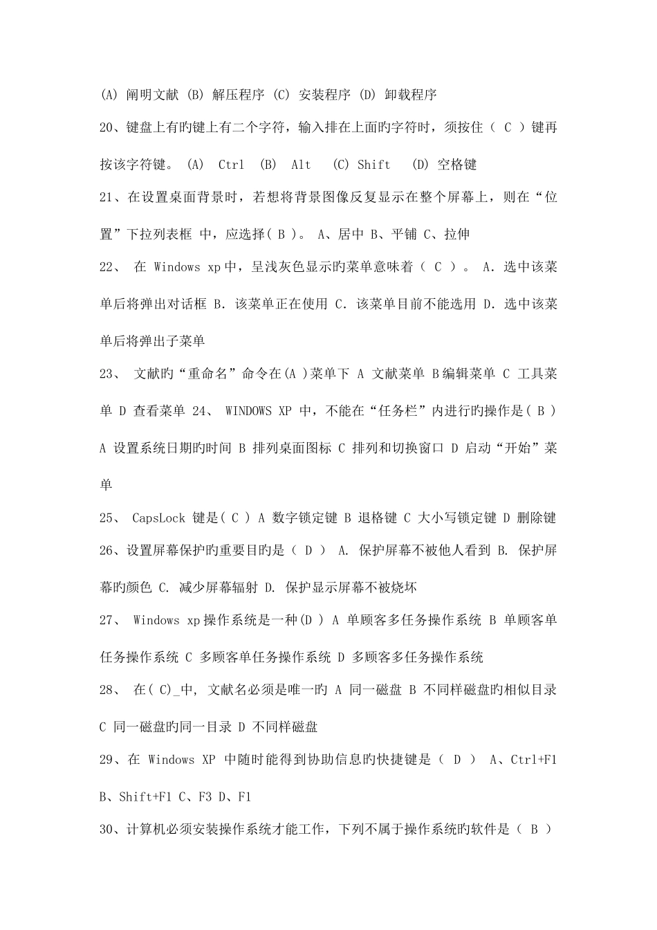 2025年教师业务水平测试信息技术公共试题库_第3页