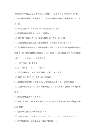 2025年教师业务水平测试信息技术公共试题库