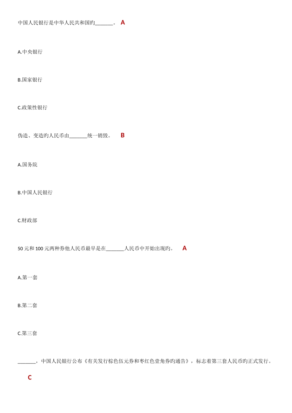 2025年反假货币考试题库_第1页