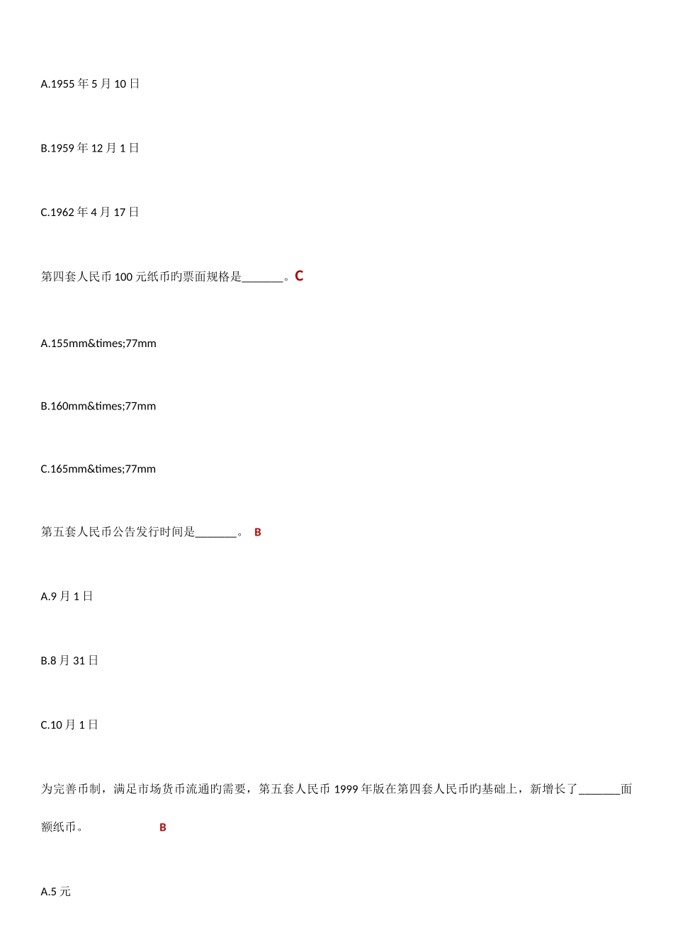 2025年反假货币考试题库_第2页