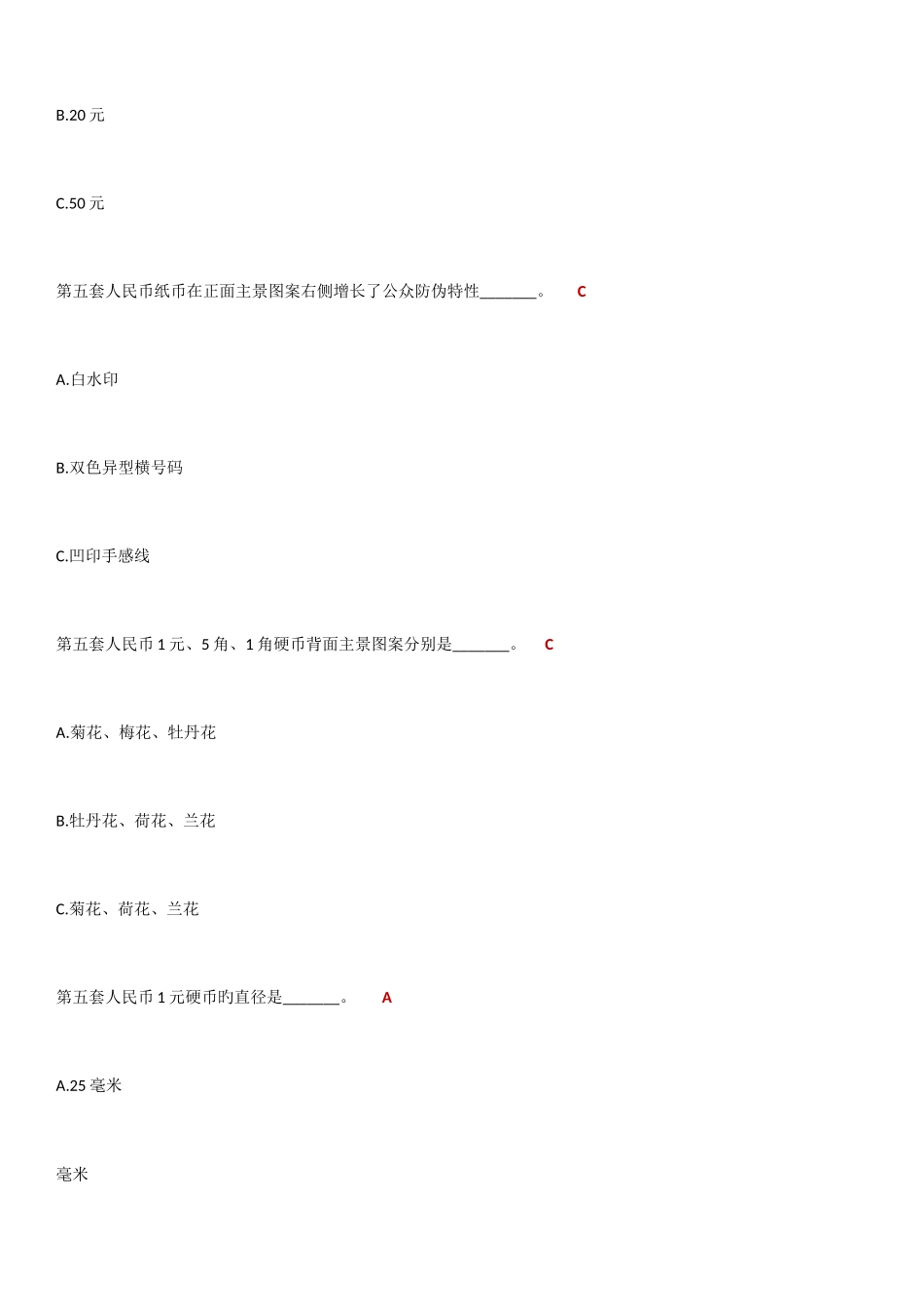 2025年反假货币考试题库_第3页