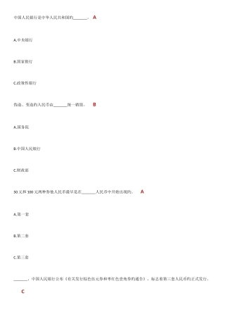 2025年反假货币考试题库