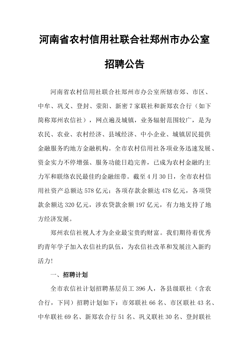 2025年河南省农村信用社联合社郑州市办公室_第1页