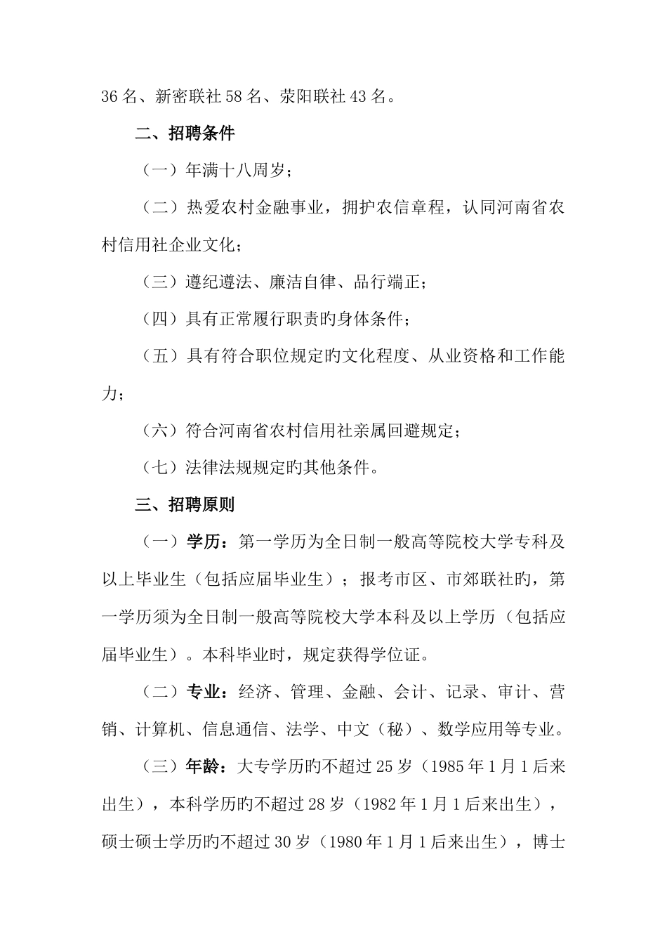 2025年河南省农村信用社联合社郑州市办公室_第2页
