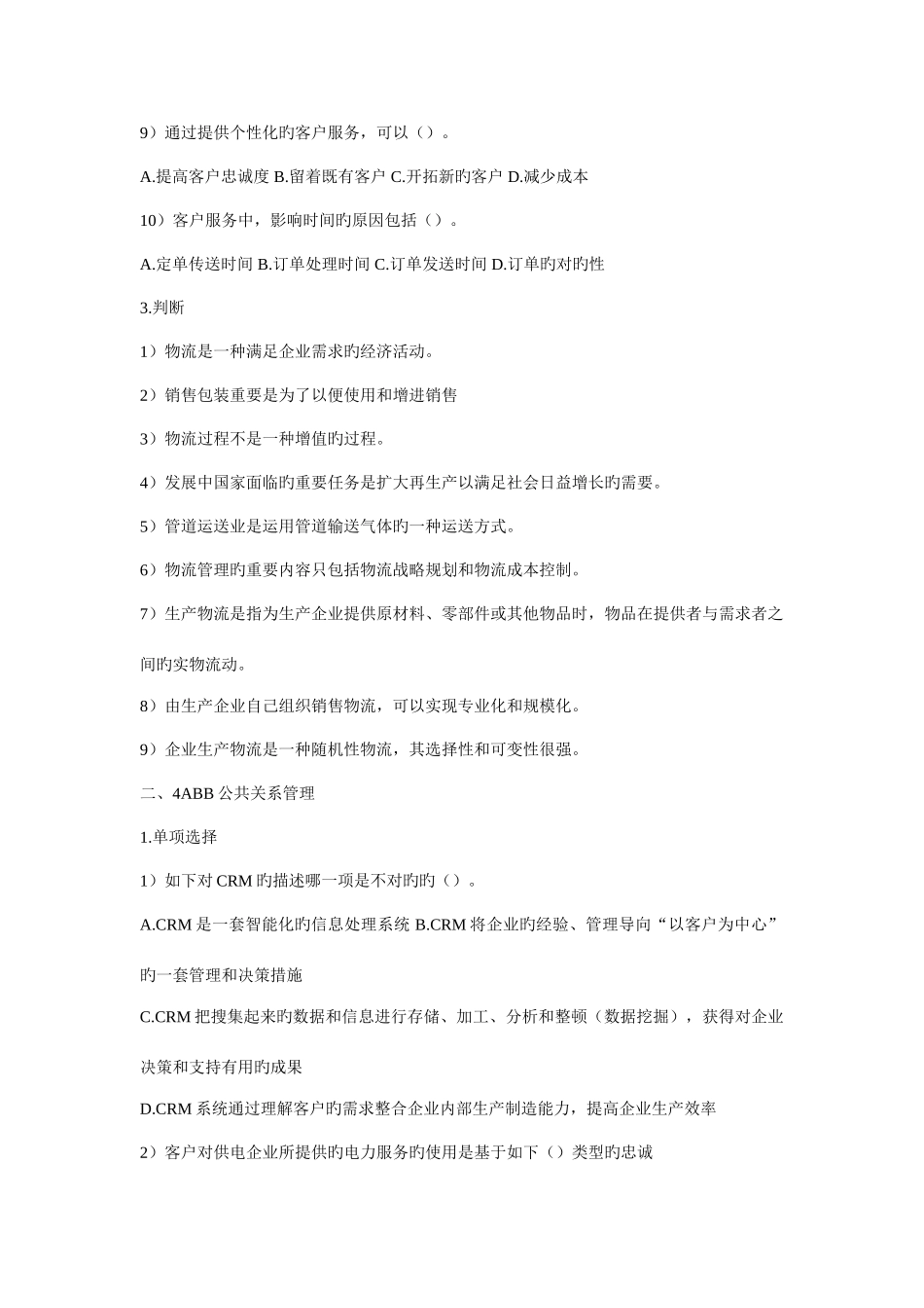 2025年物流师四级试题_第3页