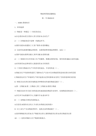 2025年物流师四级试题