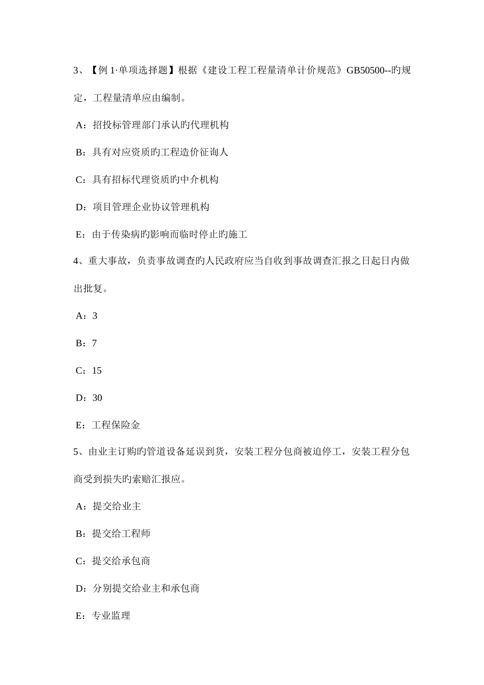 2025年湖北省下半年监理工程师合同管理确定中标人考试试题_第2页