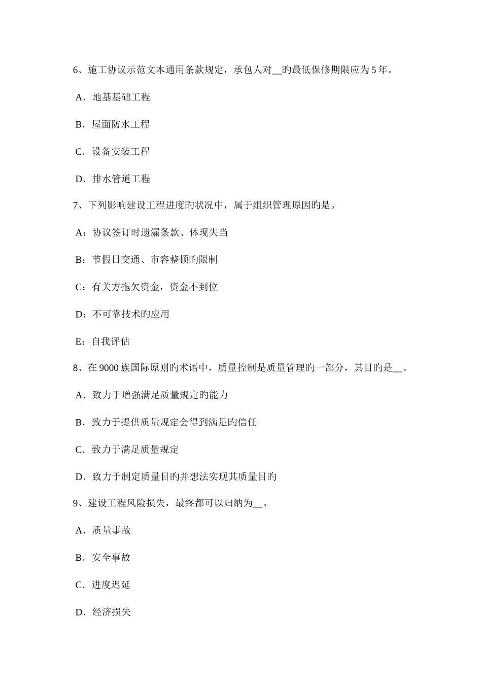 2025年湖北省下半年监理工程师合同管理确定中标人考试试题_第3页