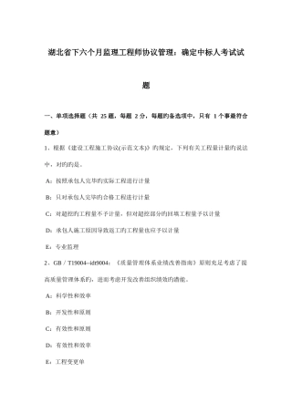 2025年湖北省下半年监理工程师合同管理确定中标人考试试题