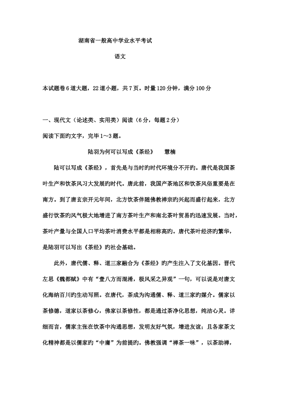 2025年湖南省普通高中学业水平考试语文试题_第1页