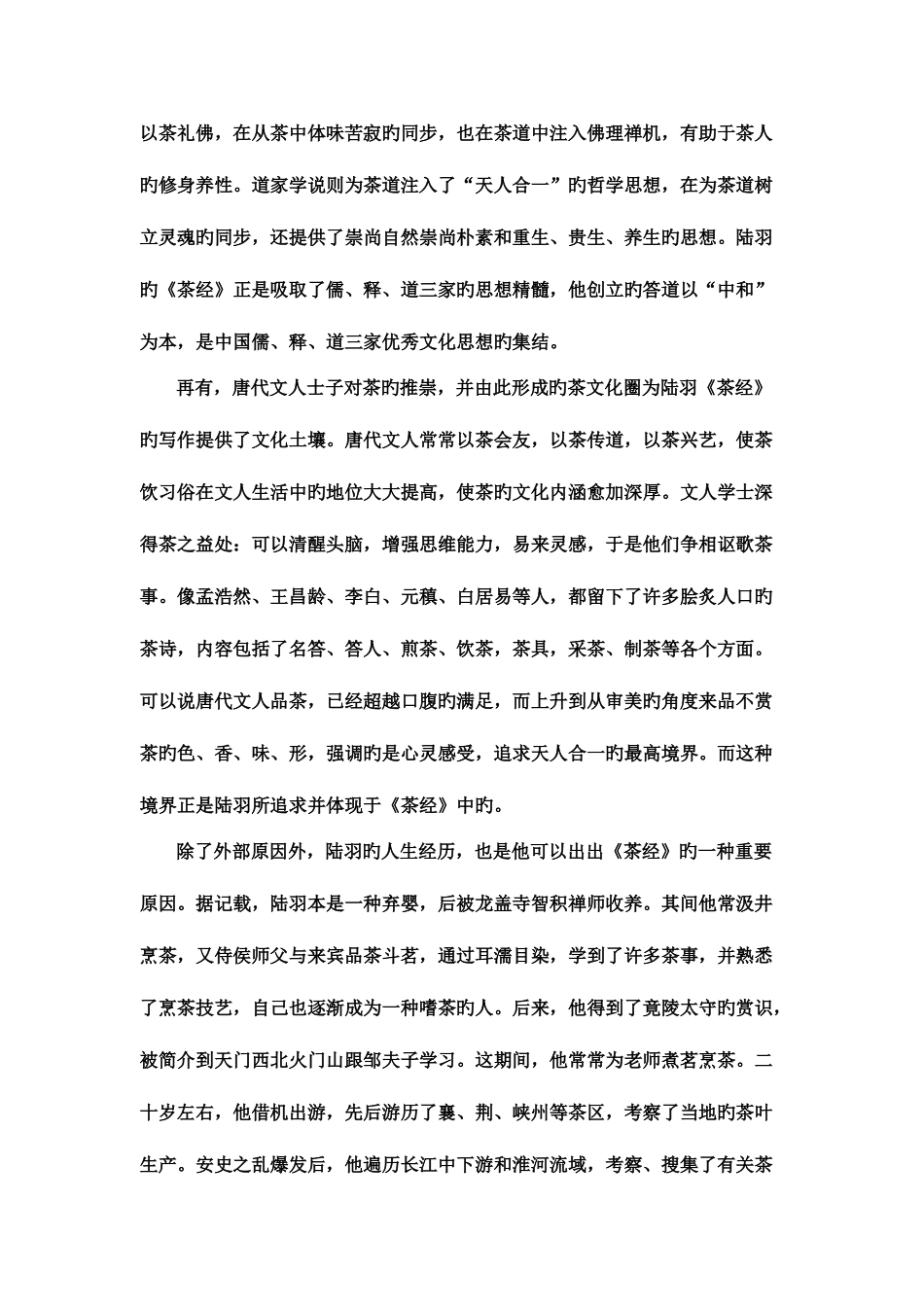2025年湖南省普通高中学业水平考试语文试题_第2页