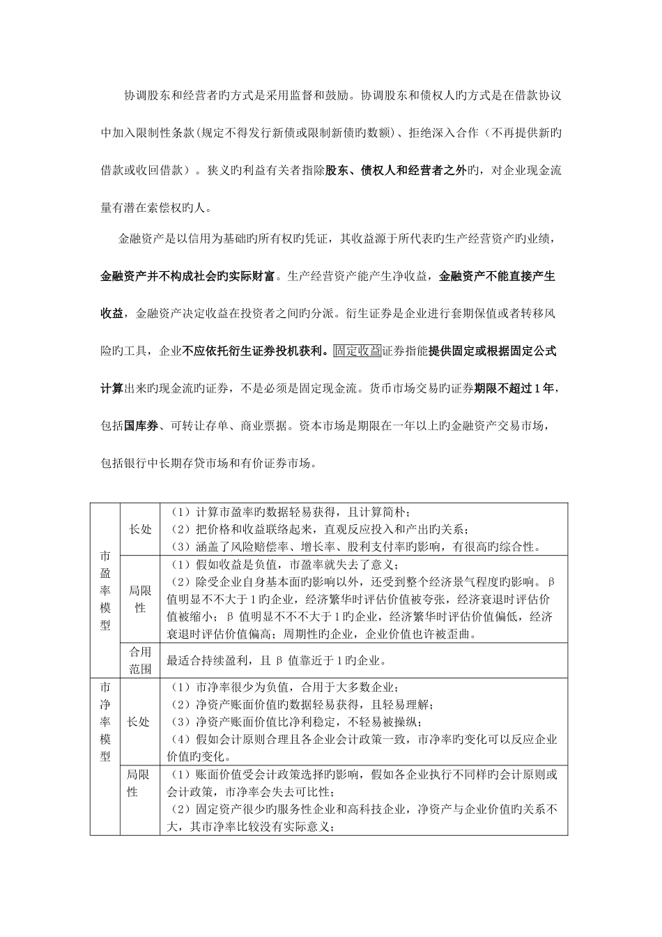 2025年注册会计师财务成本管理主观题考点_第2页