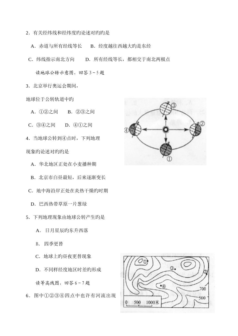 2025年潍坊市初中学业水平考试地理试题版_第2页