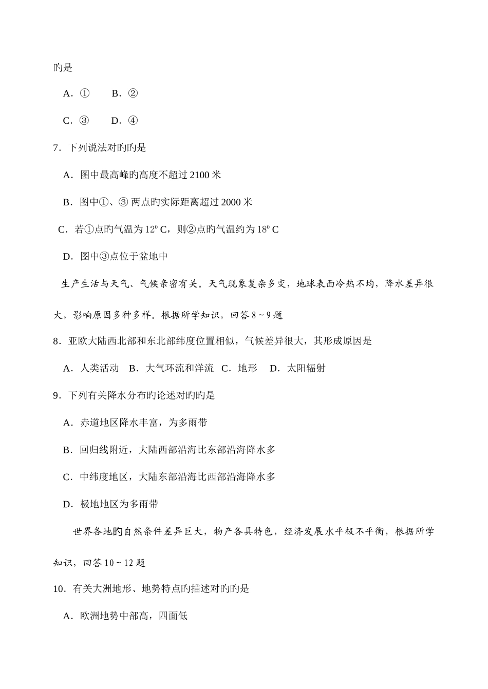 2025年潍坊市初中学业水平考试地理试题版_第3页