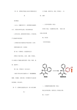 2025年执业药师考试笔记药物化学