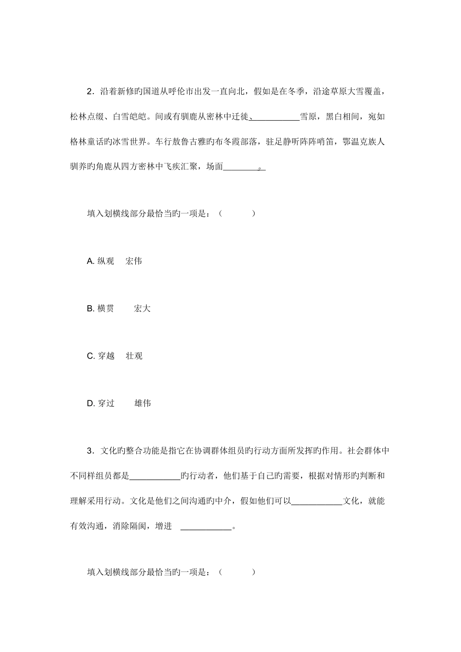 2025年浙江省公务员考试行测B卷真题及参考答案新编_第2页