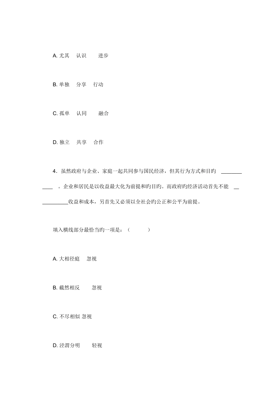 2025年浙江省公务员考试行测B卷真题及参考答案新编_第3页