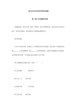 2025年浙江省公务员考试行测B卷真题及参考答案新编