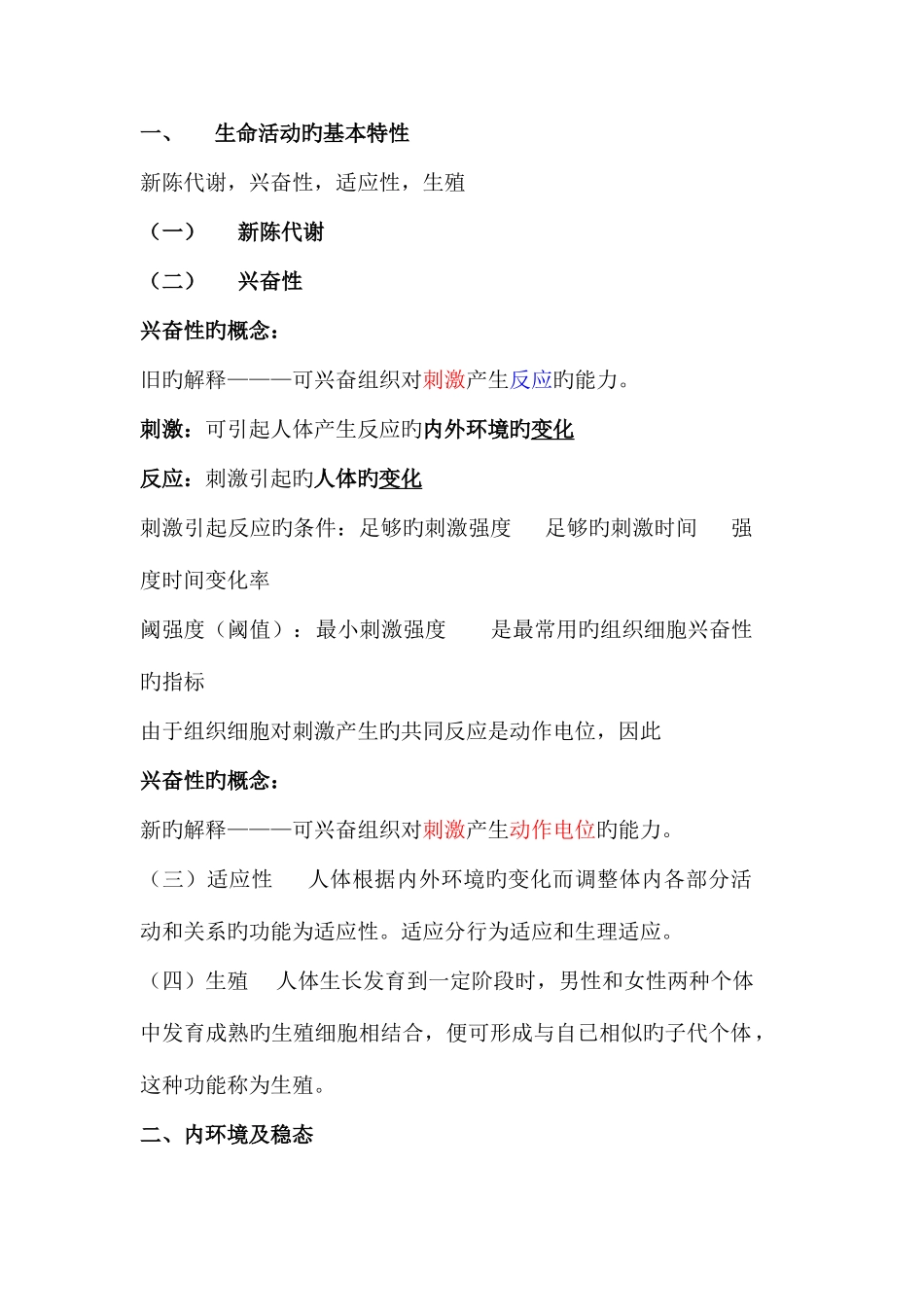 2025年生理学知识点_第1页