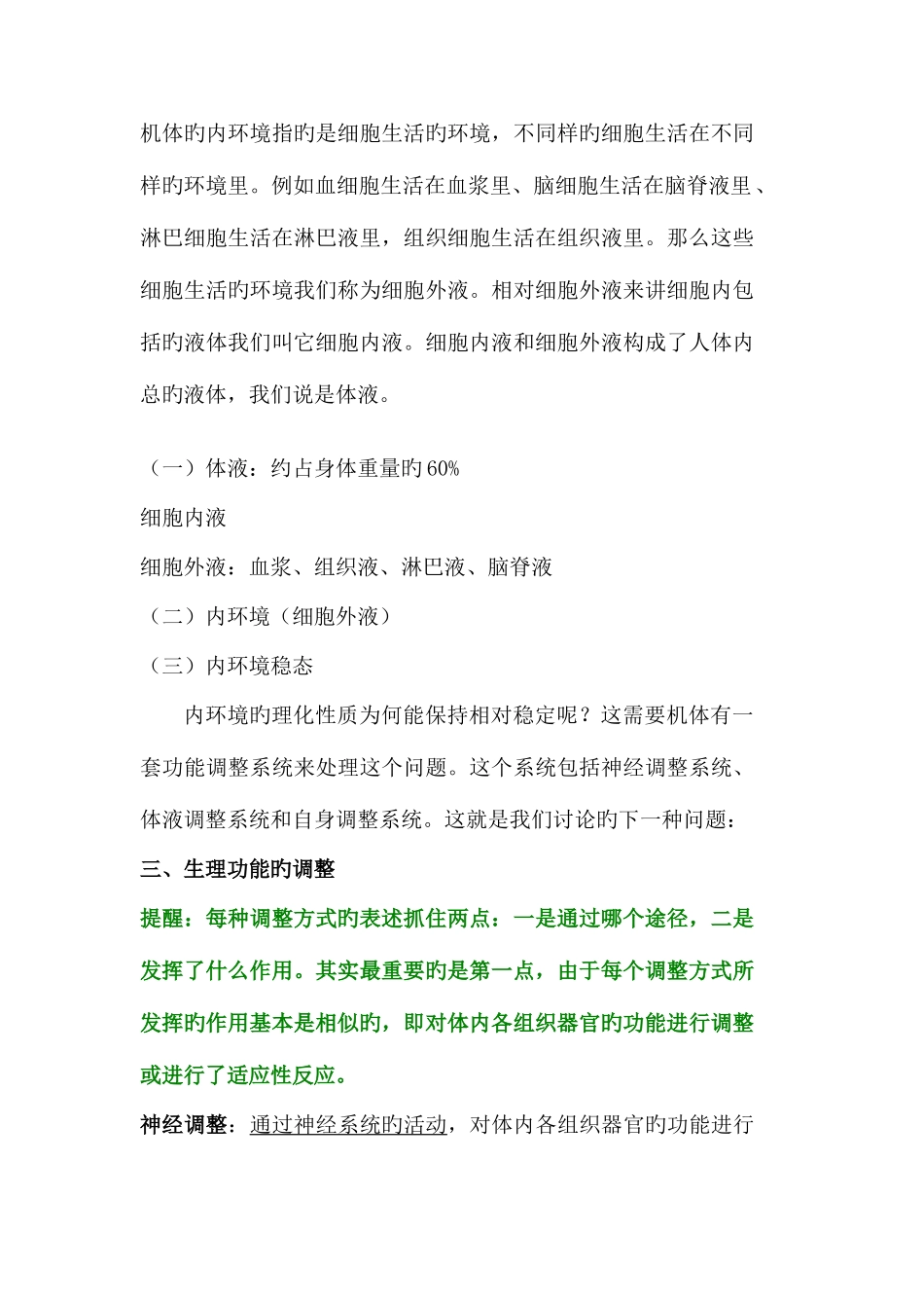 2025年生理学知识点_第2页