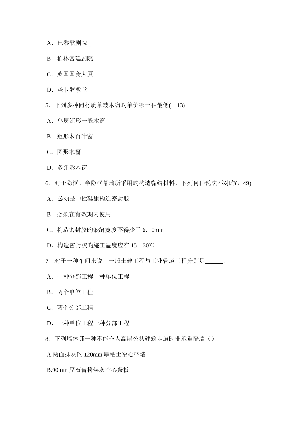 2025年广西上半年一级建筑师材料与构造外墙渗漏原考试题_第2页