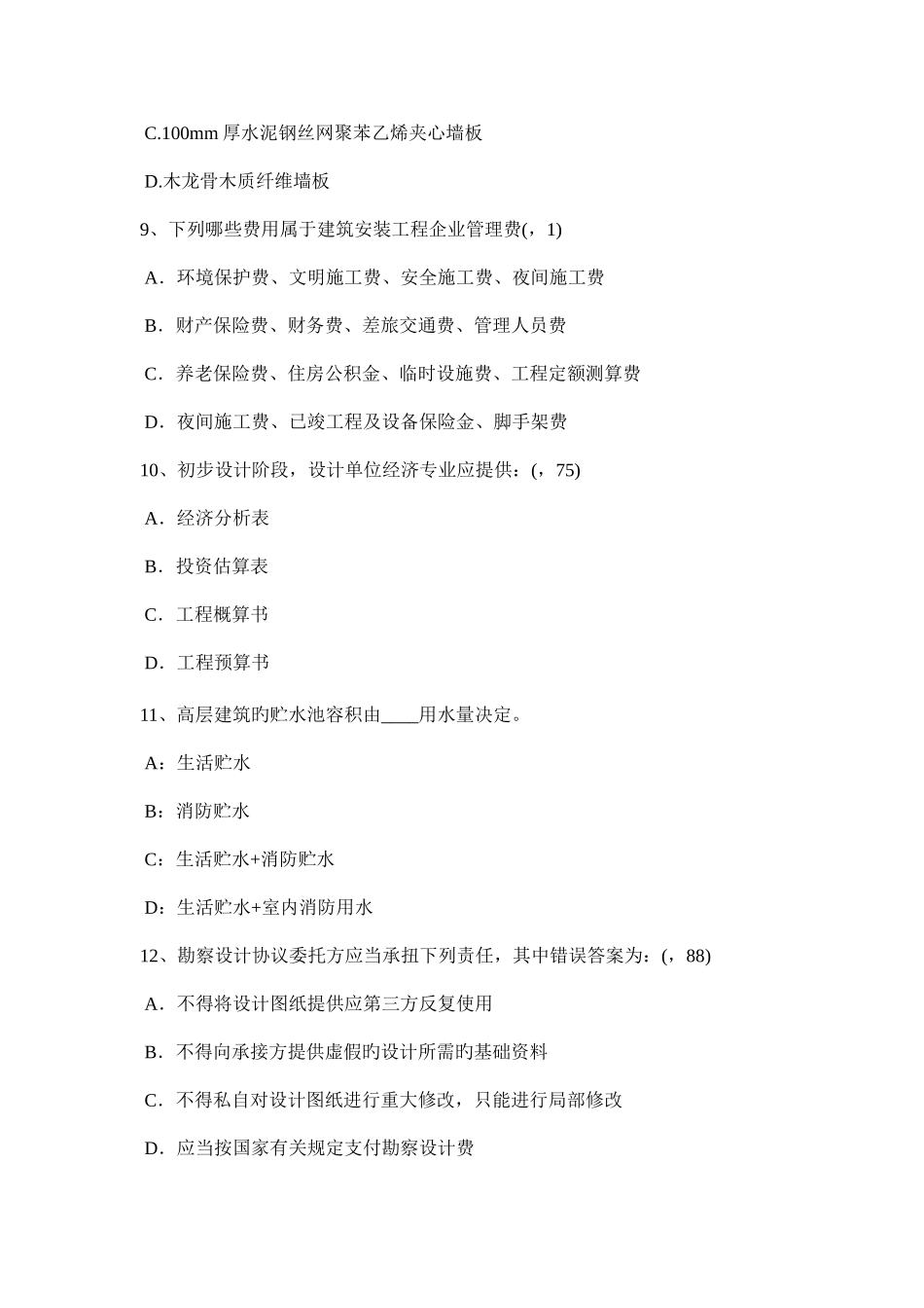 2025年广西上半年一级建筑师材料与构造外墙渗漏原考试题_第3页