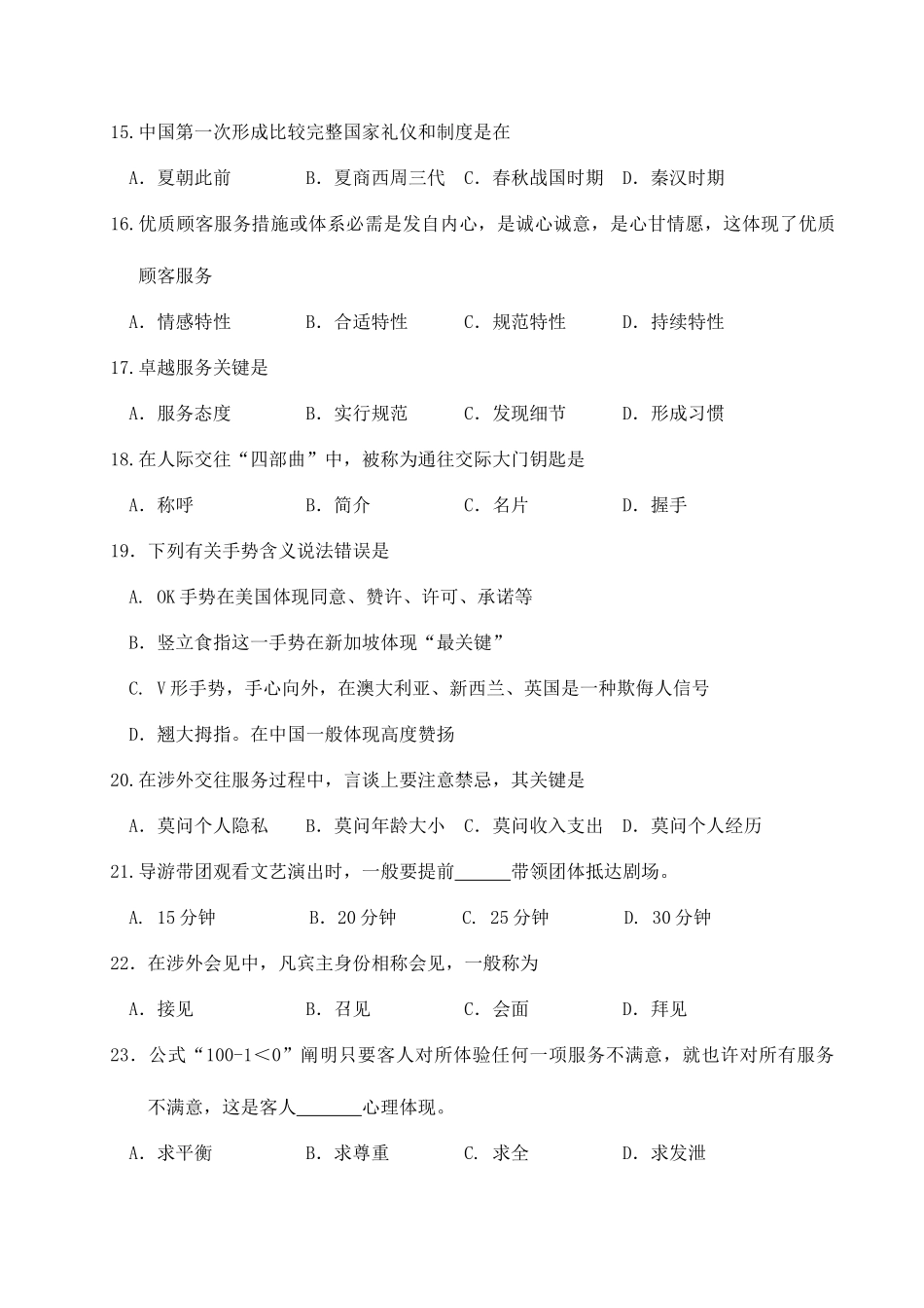 2025年浙江省高职考试旅游真题卷_第3页