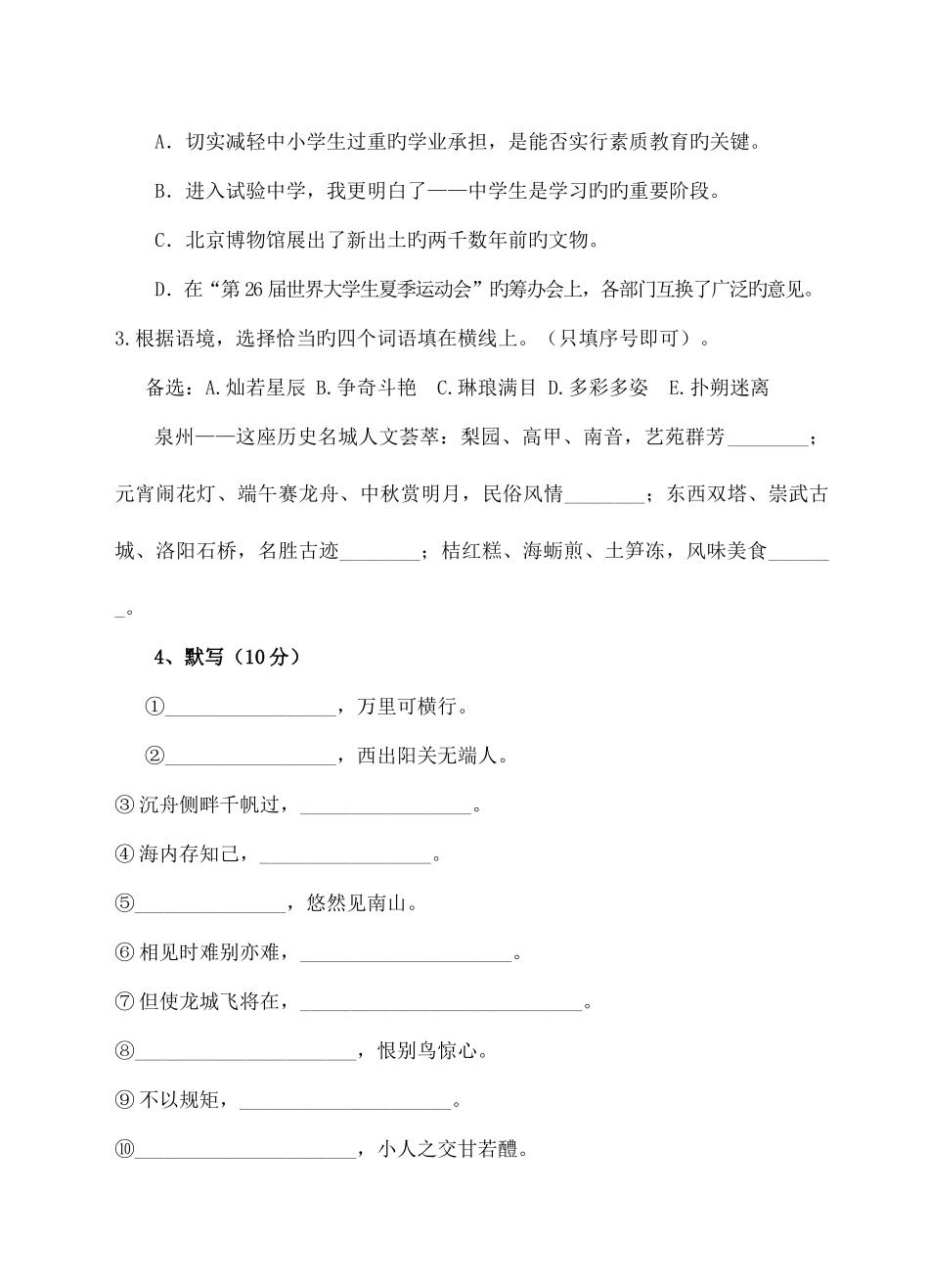 2025年泉州实验中学新生入学考试语文卷_第2页