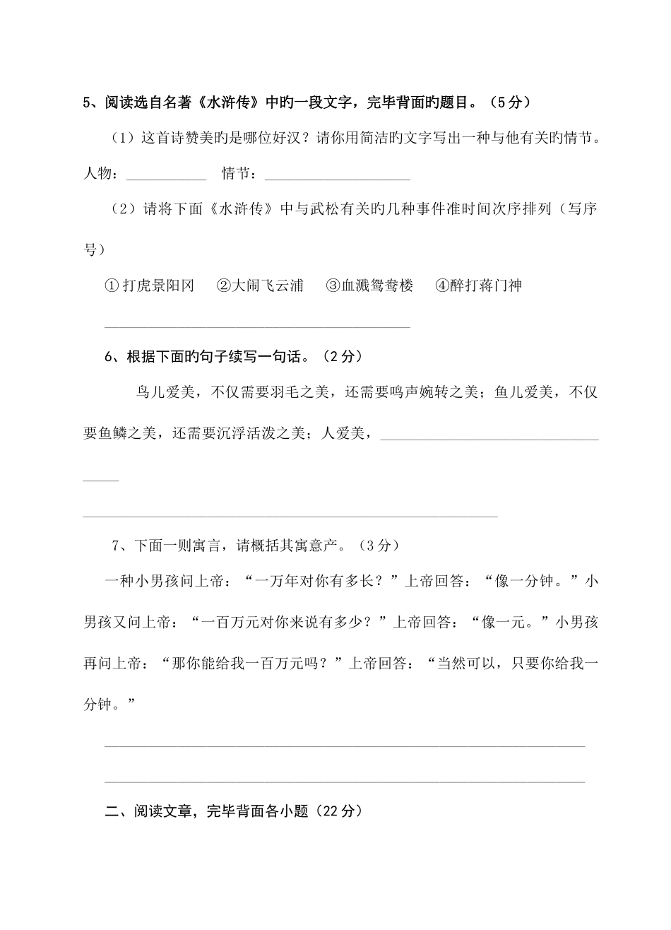 2025年泉州实验中学新生入学考试语文卷_第3页