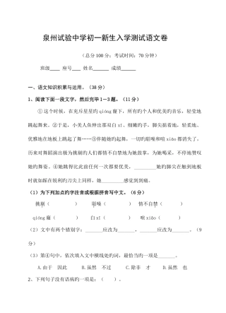 2025年泉州实验中学新生入学考试语文卷