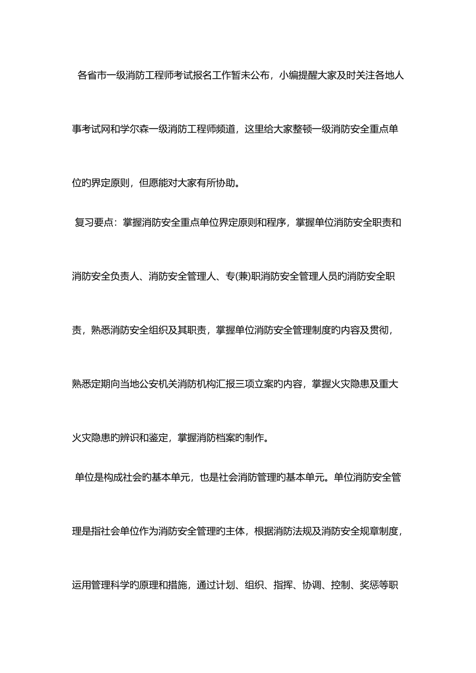 2025年消防工程师安全重点单位界定标准_第1页