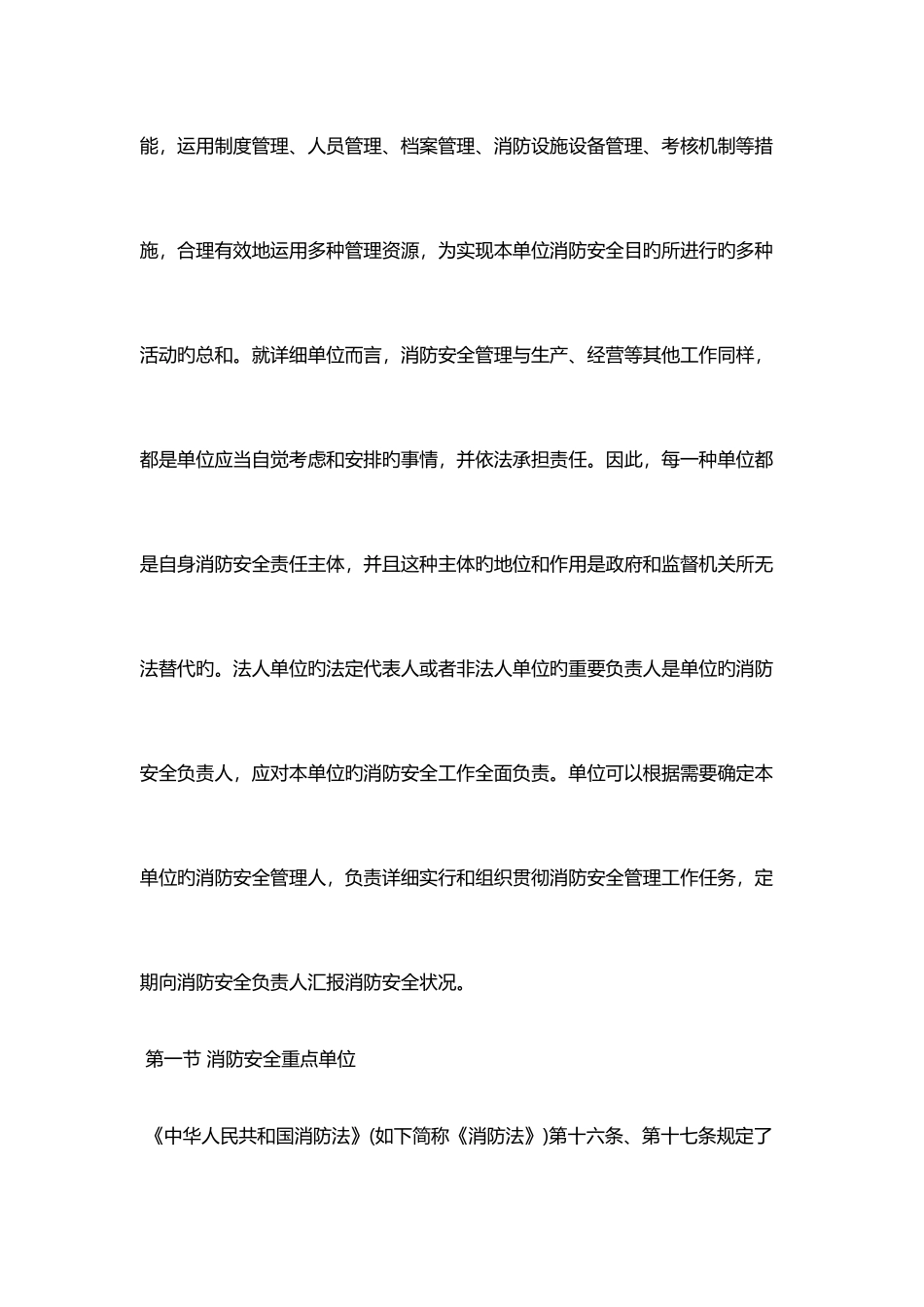 2025年消防工程师安全重点单位界定标准_第2页