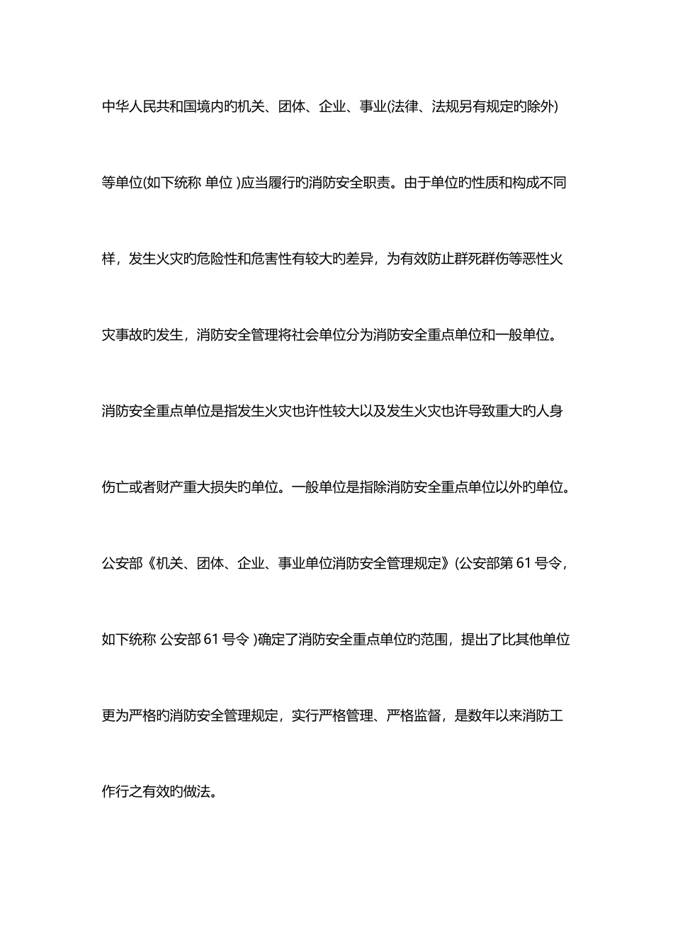 2025年消防工程师安全重点单位界定标准_第3页