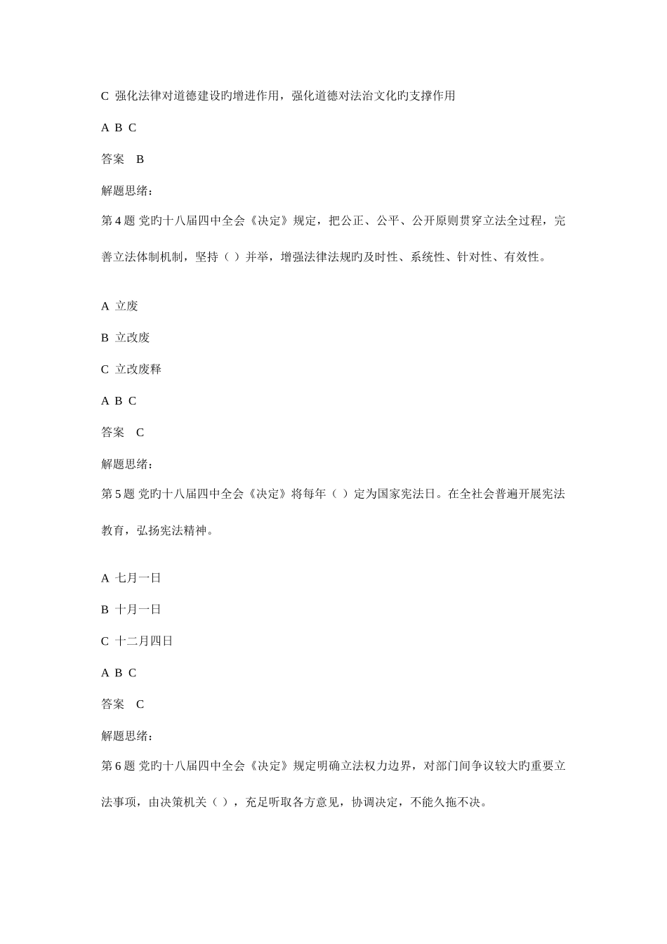 2025年江西省普法考试练习题库_第2页